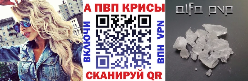 А ПВП кристаллы  наркота  Белогорск 