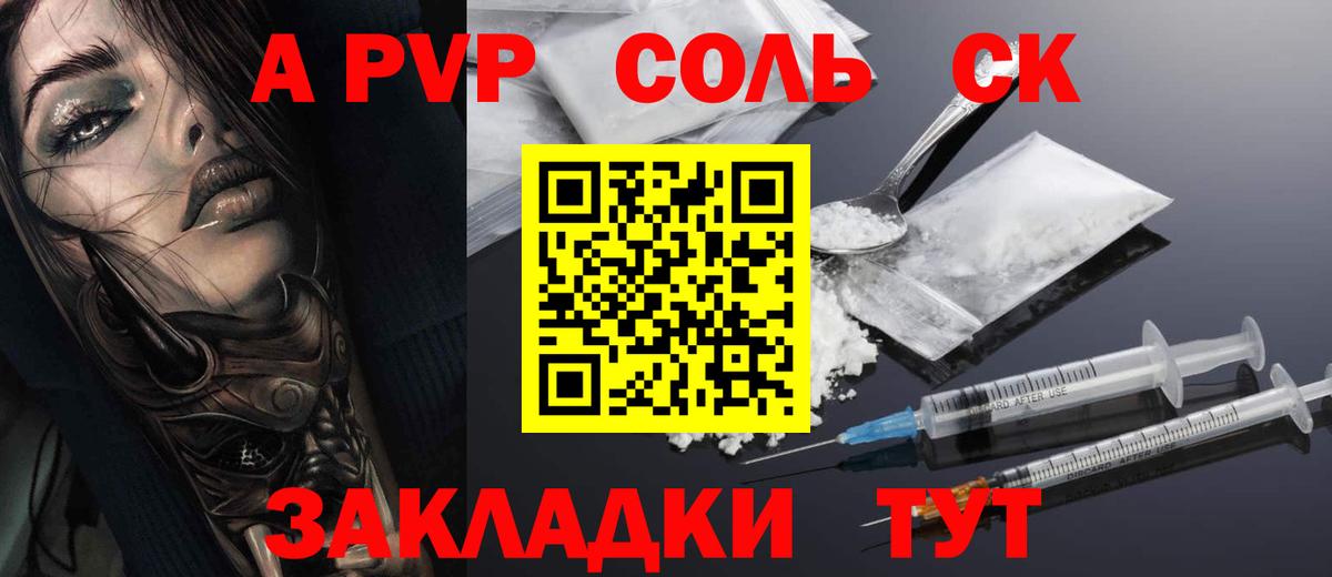где можно купить   Вход с VPN  Alpha PVP Соль  А ПВП кристаллы  Белогорск  A-PVP Crystall 