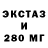ЭКСТАЗИ 250 мг Marta Sinyavska