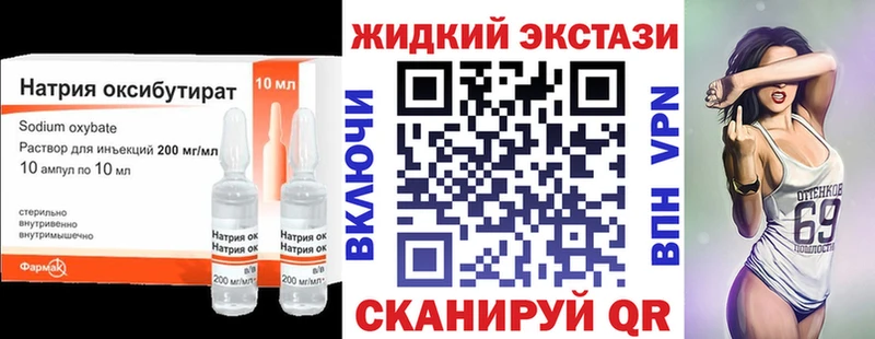 Бутират жидкий экстази  купить закладку  ОМГ ОМГ как войти  Белогорск 
