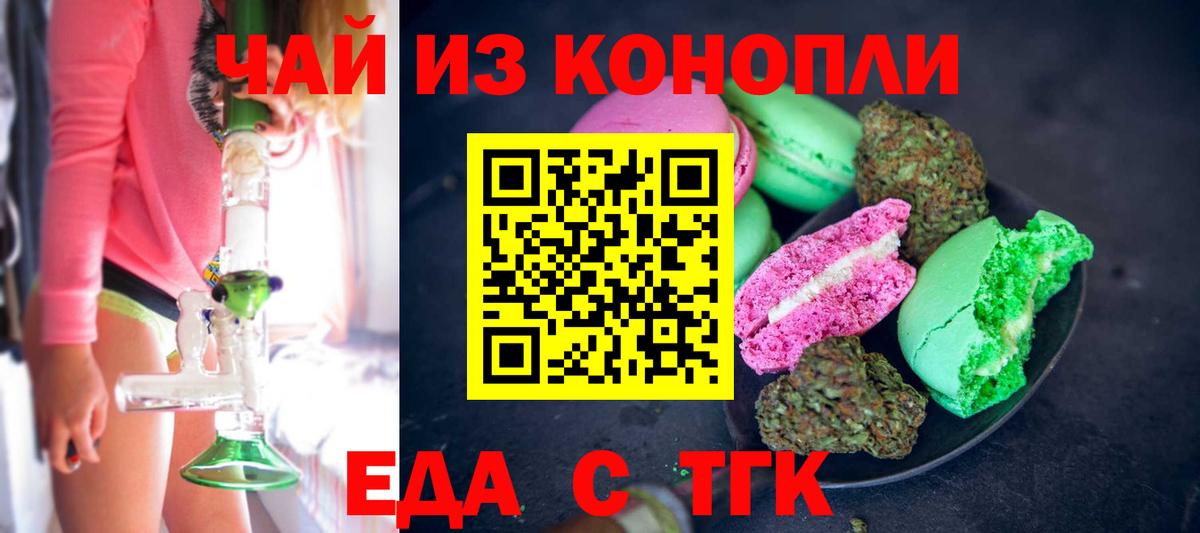 Печенье с ТГК конопля  Вход с VPN  Белогорск 