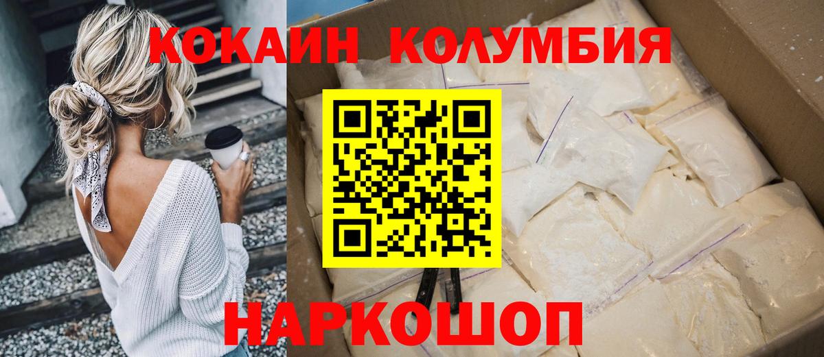 КОКАИН Боливия  Вход с VPN  Белогорск  наркота  Кокаин VHQ 