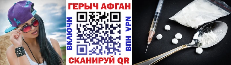 Героин Афган Белогорск