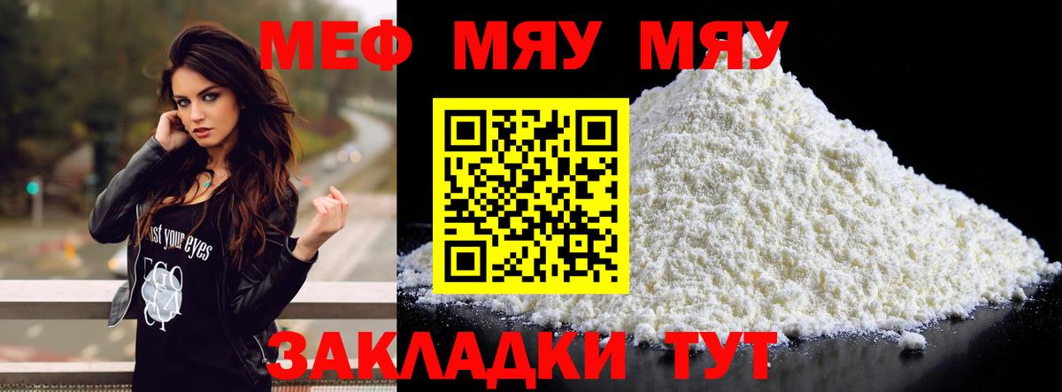 Меф мяу мяу мука Белогорск