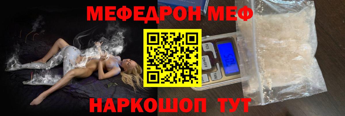 МЕФ  Вход с VPN  Мефедрон  Белогорск  МЯУ-МЯУ мяу мяу 