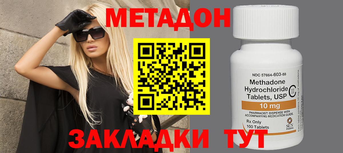 МЕТАДОН methadone  Вход с VPN  сайты даркнета как зайти  Белогорск 