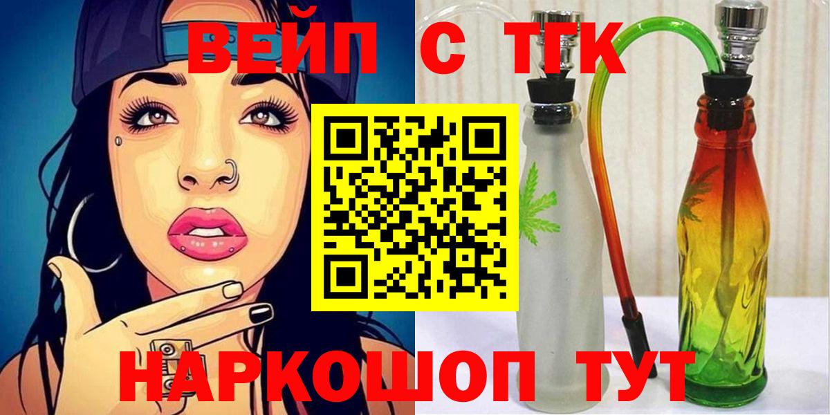 Дистиллят ТГК вейп с тгк Белогорск
